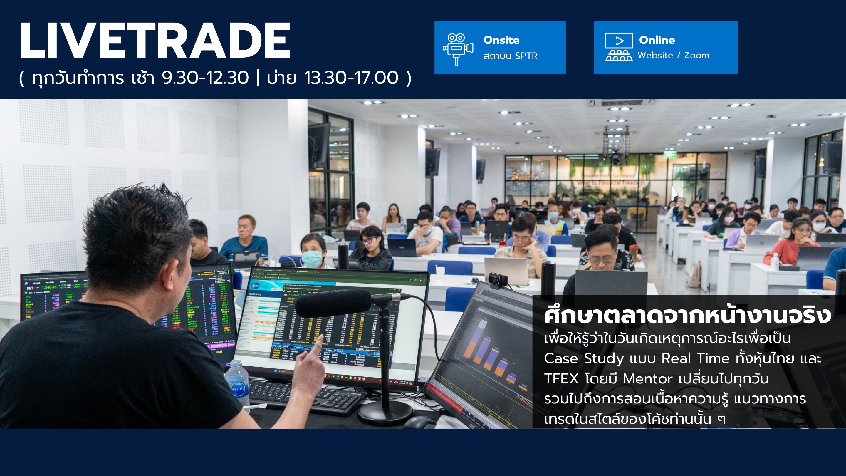 รายละเอียดหลักสูตรคอร์สรายปี Super Trader Republic หน้า 11 สิทธิประโยชน์และเครื่องมือสนับสนุน