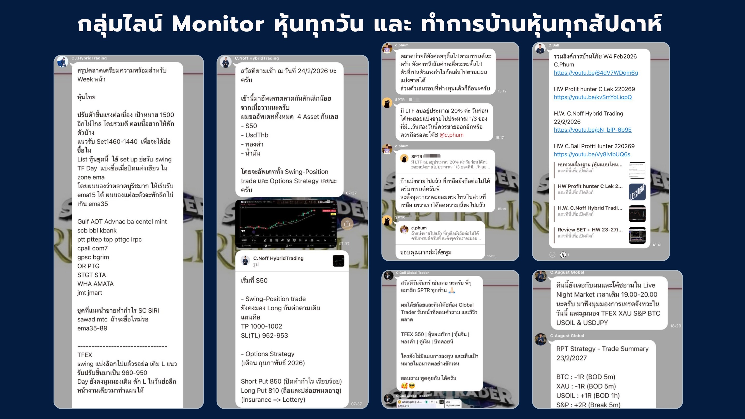 รายละเอียดหลักสูตรคอร์สรายปี Super Trader Republic หน้า 12 ผลลัพธ์จากนักลงทุนรุ่นพี่