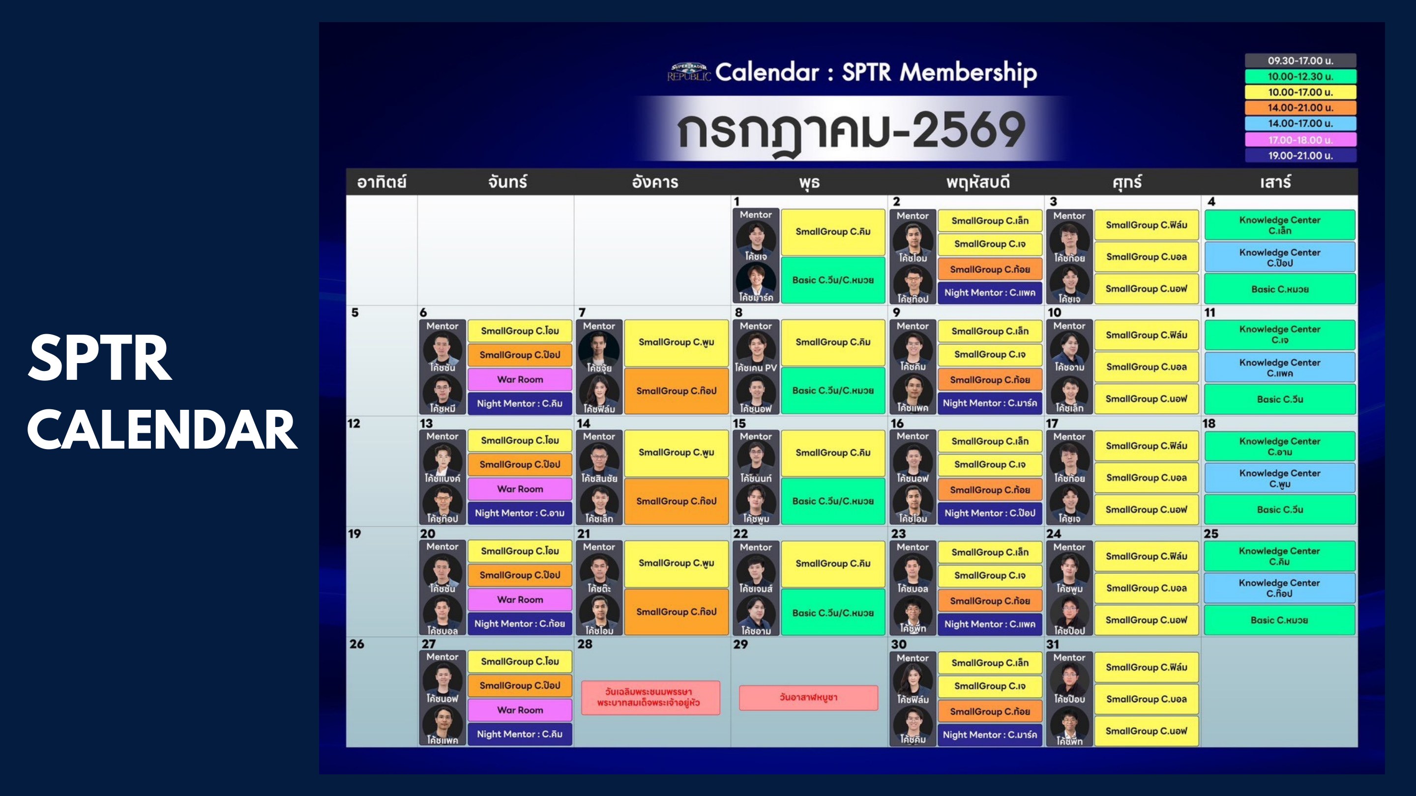 รายละเอียดหลักสูตรคอร์สรายปี Super Trader Republic หน้า 13 ช่องทางการติดต่อและสมัครเรียน