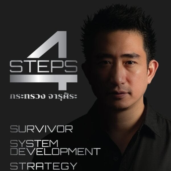 หน้าปกหนังสือ 4STEPS จาก Super Trader Republic