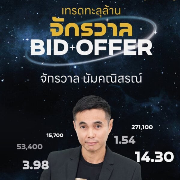 หน้าปกหนังสือ จักรวาล BID OFFER