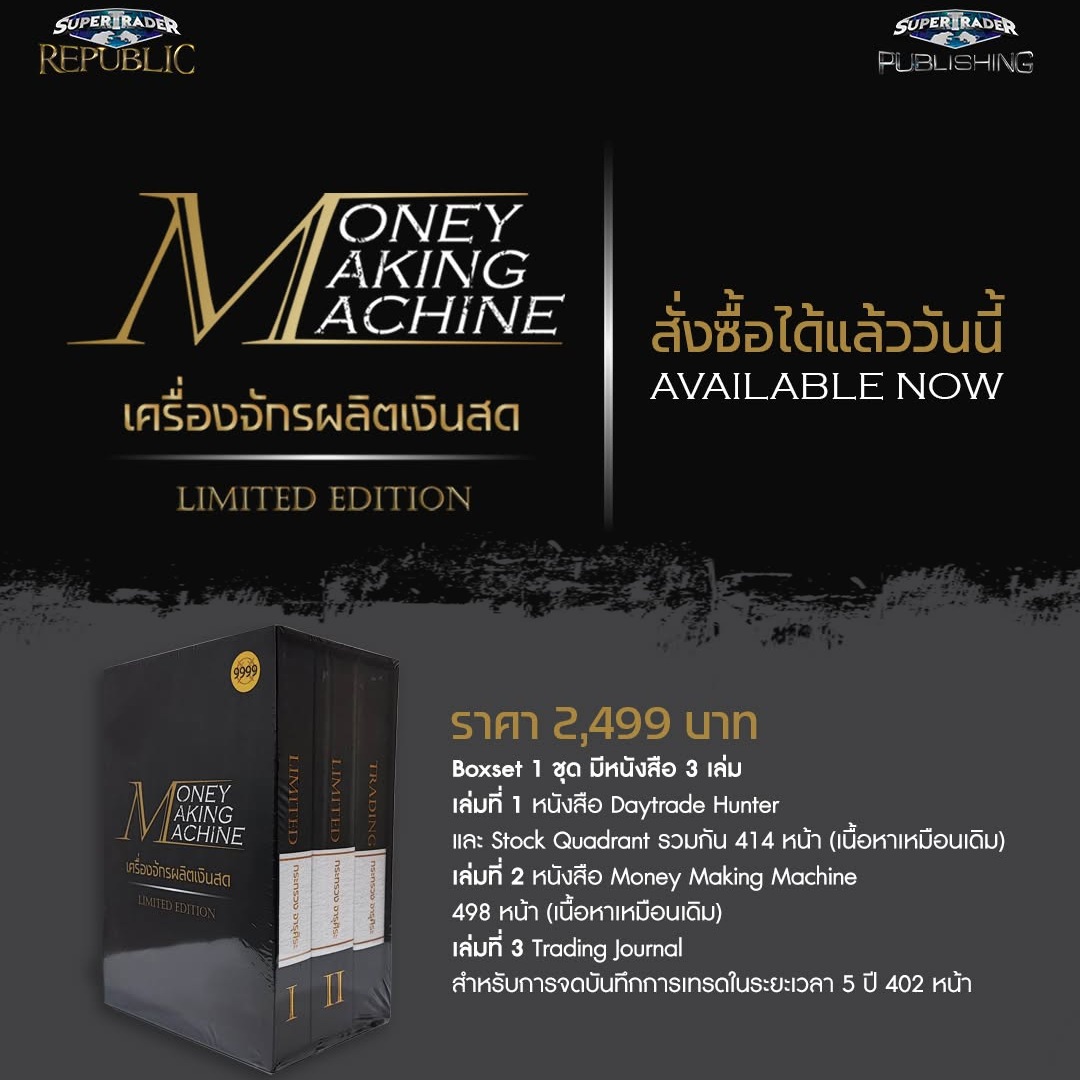 หนังสือ Money Making Machine Limited Edition Boxset โดย กระทรวง จารุศิระ