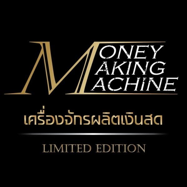 หน้าปกหนังสือ Money Making Machine Limited Edition