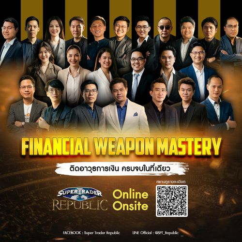 ภาพปกคอร์ส Exclusive Financial Weapon Mastery อาวุธลับทางการเงินและการลงทุน