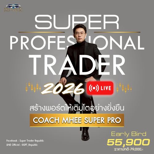 ภาพปกคอร์ส Exclusive SuperPro Live เทรดสดและเรียนรู้หน้างานจริง