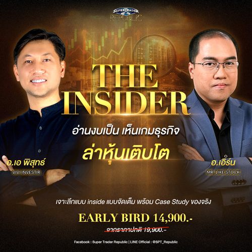 ภาพปกคอร์ส Master The Insider สอนเทรดและวิเคราะห์หุ้นเชิงลึก