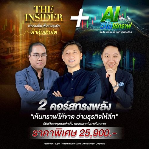 ภาพปกคอร์ส Master Pack คู่ VI x AI จาก Super Trader Republic