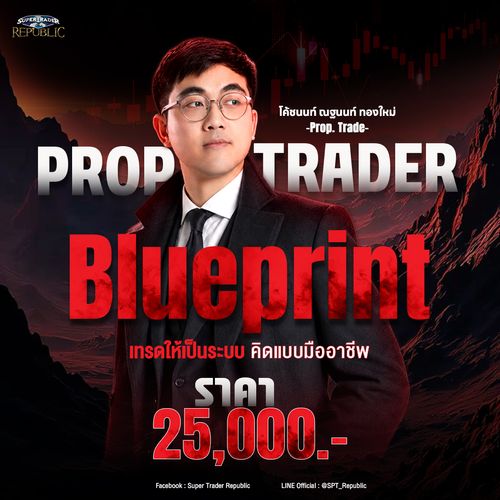 ภาพปกคอร์ส Master Proptrader Blueprint พัฒนาทักษะเทรดเดอร์มืออาชีพ
